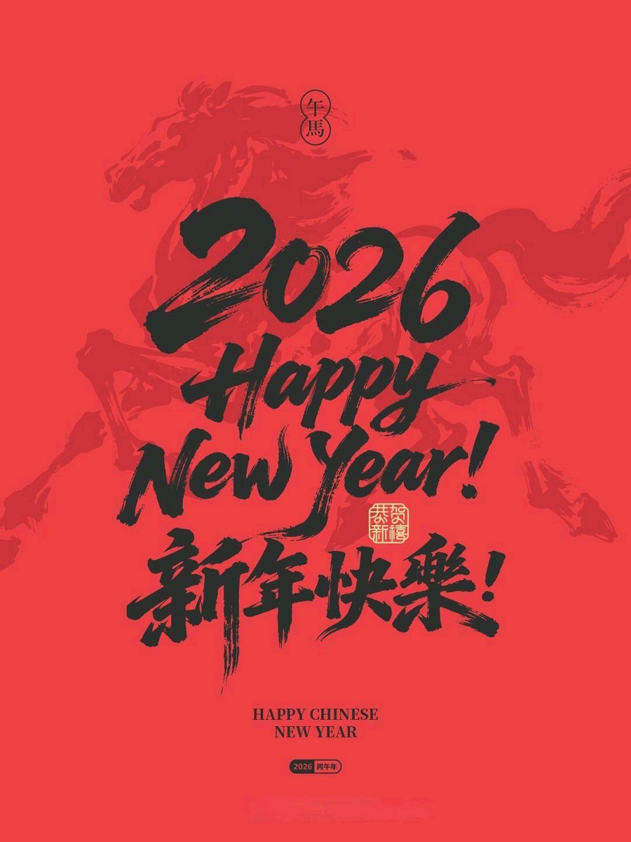 Tongtong Wishes You a Happy Spring Festival 2026! Tongtong Wishes You a Happy Spring Festival 2026!